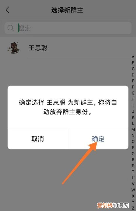 微信群主怎么转让，微信群里怎么转让群主身份