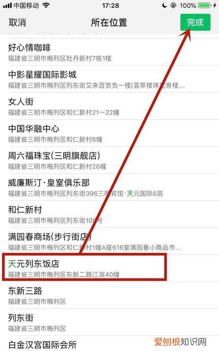iphone发朋友圈怎么显示位置，苹果微信朋友圈虚拟定位软件