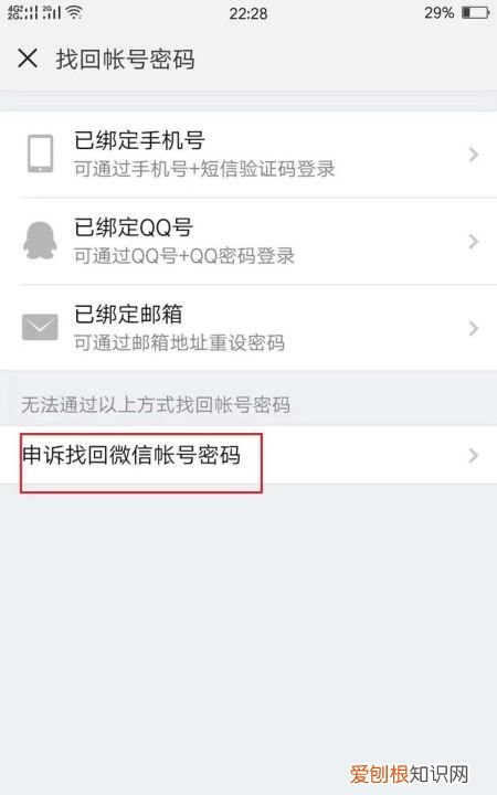 微信密码忘了怎么办
