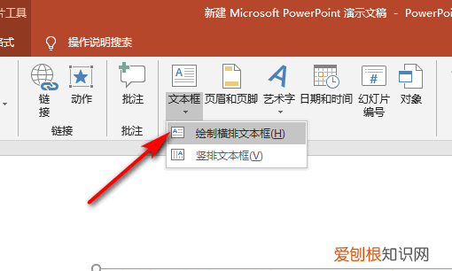 ppt怎么在加文字,怎么在ppt加文字但投屏投不出来