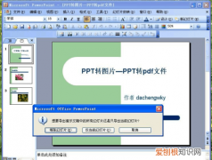 ppt怎么保存为，幻灯片怎样转换成图片