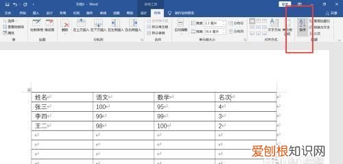 word名次怎么排序