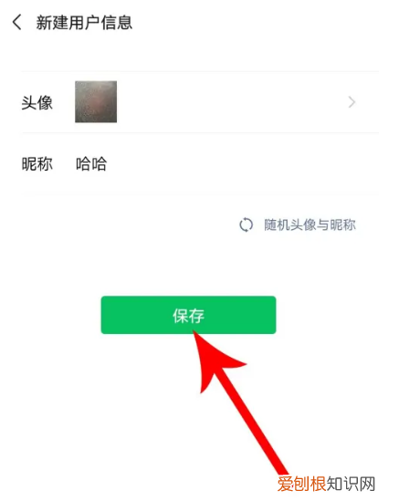 怎么修改微信昵称和头像