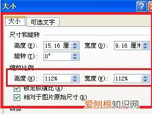 word缩放比例怎么设置，Word设置图片缩放比例