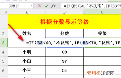 excel成绩等级怎么做