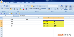 excel成绩等级怎么做