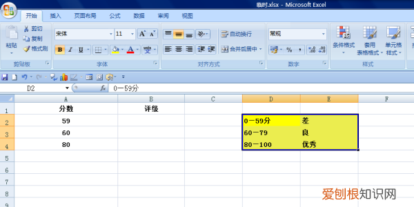 excel成绩等级怎么做