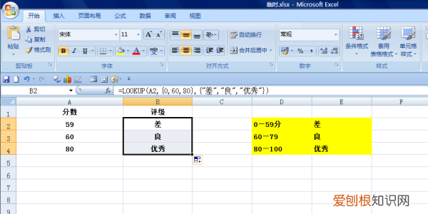 excel成绩等级怎么做