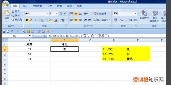 excel成绩等级怎么做