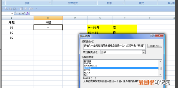 excel成绩等级怎么做