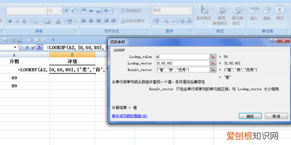 excel成绩等级怎么做