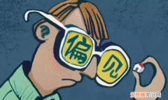 关于偏见的语录，思考与偏见的语录摘抄