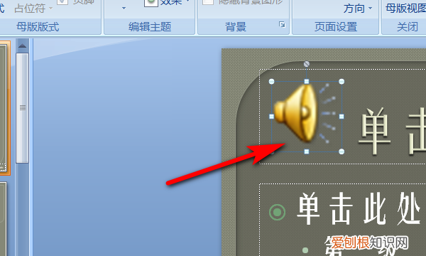 ppt怎样手动播放,ppt嵌入的音频怎么设置手动播放