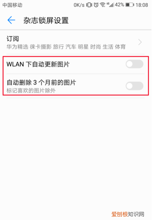 怎样关闭华为手机壁纸更新