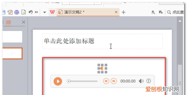 音乐怎么贯穿整个ppt，想问一下老师孩子的成绩怎么问