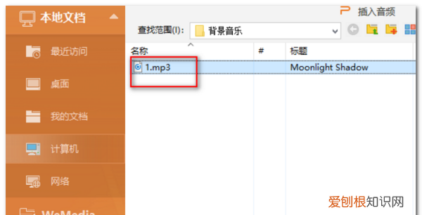 音乐怎么贯穿整个ppt，想问一下老师孩子的成绩怎么问
