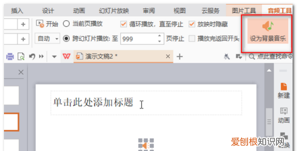 音乐怎么贯穿整个ppt，想问一下老师孩子的成绩怎么问