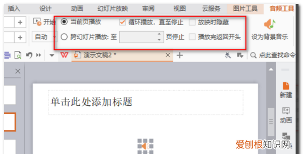 音乐怎么贯穿整个ppt，想问一下老师孩子的成绩怎么问