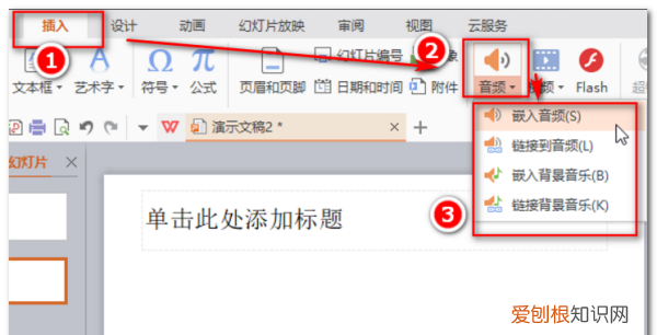 音乐怎么贯穿整个ppt，想问一下老师孩子的成绩怎么问