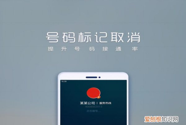 如何取消电话号码标记，手机号码被标记骚扰电话怎么解除