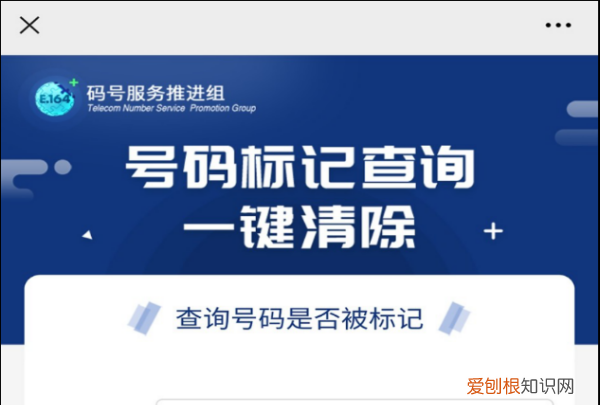 如何取消电话号码标记，手机号码被标记骚扰电话怎么解除