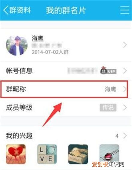 如何修改手机qq群马甲,手机qq群怎样改自己的昵称