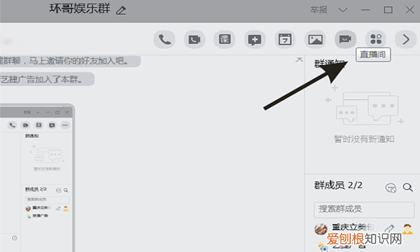qq群怎么开直播，qq如何开启直播权限