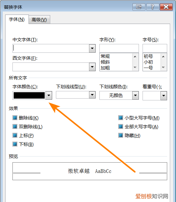 怎么快速替换word文件中指定颜色的文字颜色不变