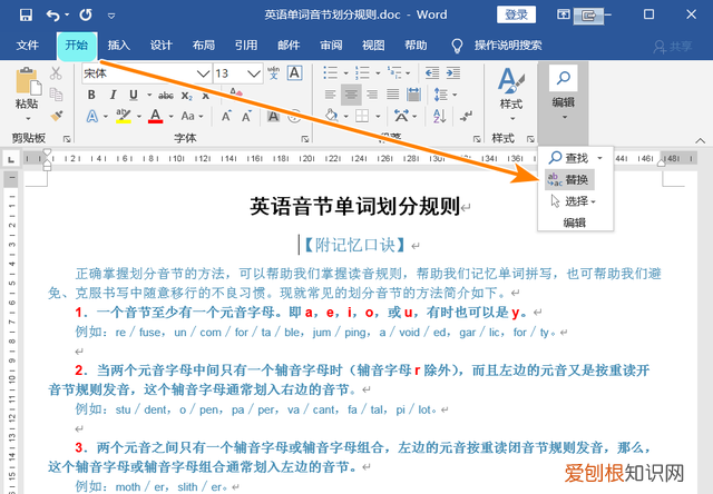 怎么快速替换word文件中指定颜色的文字颜色不变