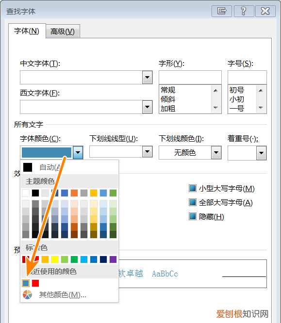 怎么快速替换word文件中指定颜色的文字颜色不变