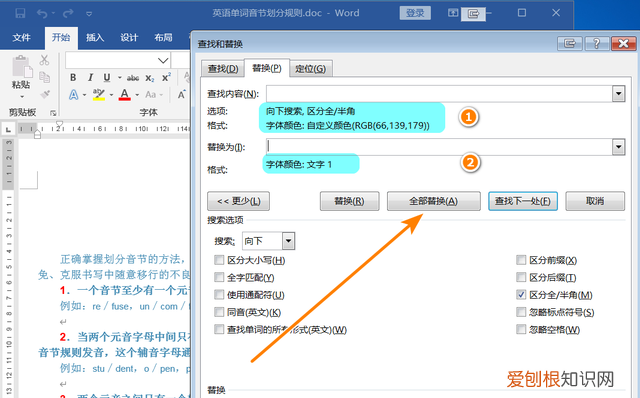 怎么快速替换word文件中指定颜色的文字颜色不变