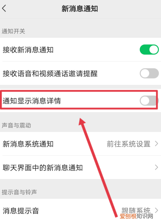 怎么让微信通知不显示内容，如何设置微信来消息不显示内容提示