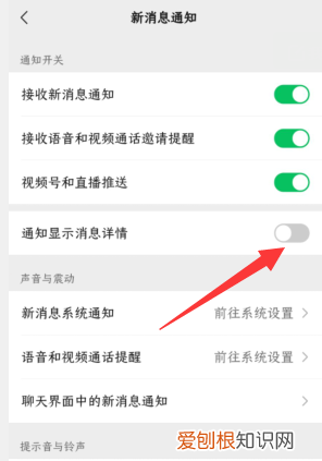 怎么让微信通知不显示内容，如何设置微信来消息不显示内容提示