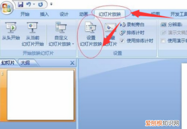 播放ppt时如何只有自己能看备注