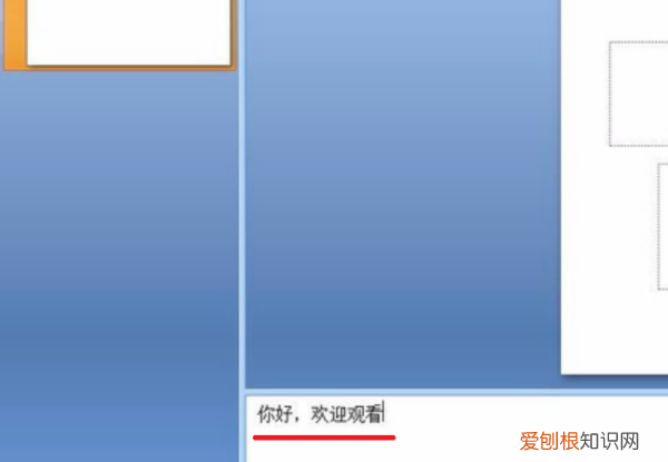 播放ppt时如何只有自己能看备注