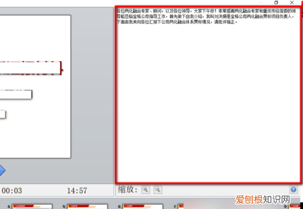 播放ppt时如何只有自己能看备注