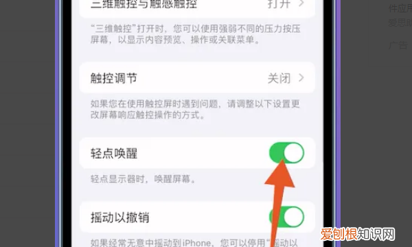 苹果怎么设置点亮屏幕，苹果13双击唤醒屏幕怎么设置