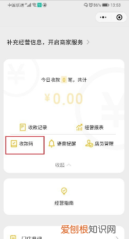 微信怎么申请二维码收款,微信收钱用的二维码怎么申请