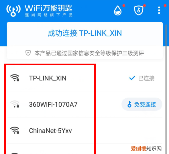 wifi怎么用万能钥匙,wifi万能钥匙的作用是什么