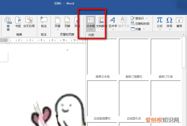 word上怎么加字，怎么在word上编辑文字公式