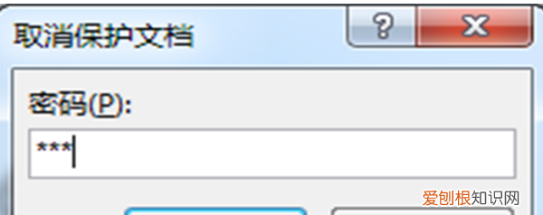 word文档限制编辑怎么解除