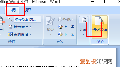 word文档限制编辑怎么解除