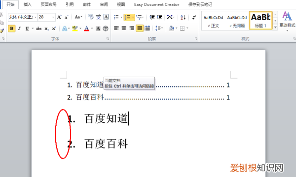 word标题黑点怎么取消