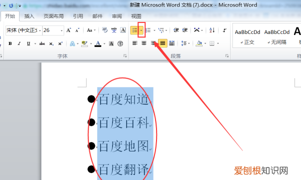 word标题黑点怎么取消