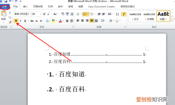 word标题黑点怎么取消