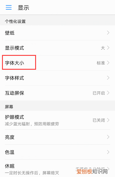 怎么改变华为短信字体大小，华为手机短信字体大小怎么调小一点