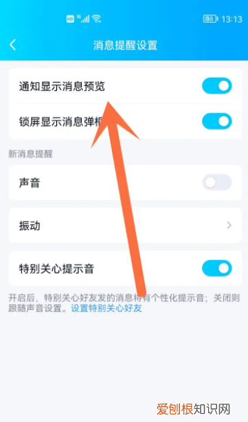 qq消息不显示内容怎么设置