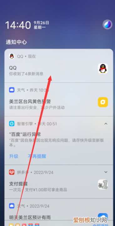 qq消息不显示内容怎么设置
