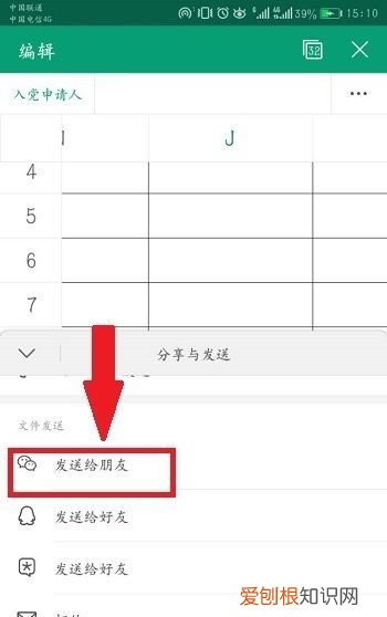 QQ上收到的文件怎么发到微信