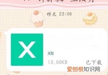 QQ上收到的文件怎么发到微信